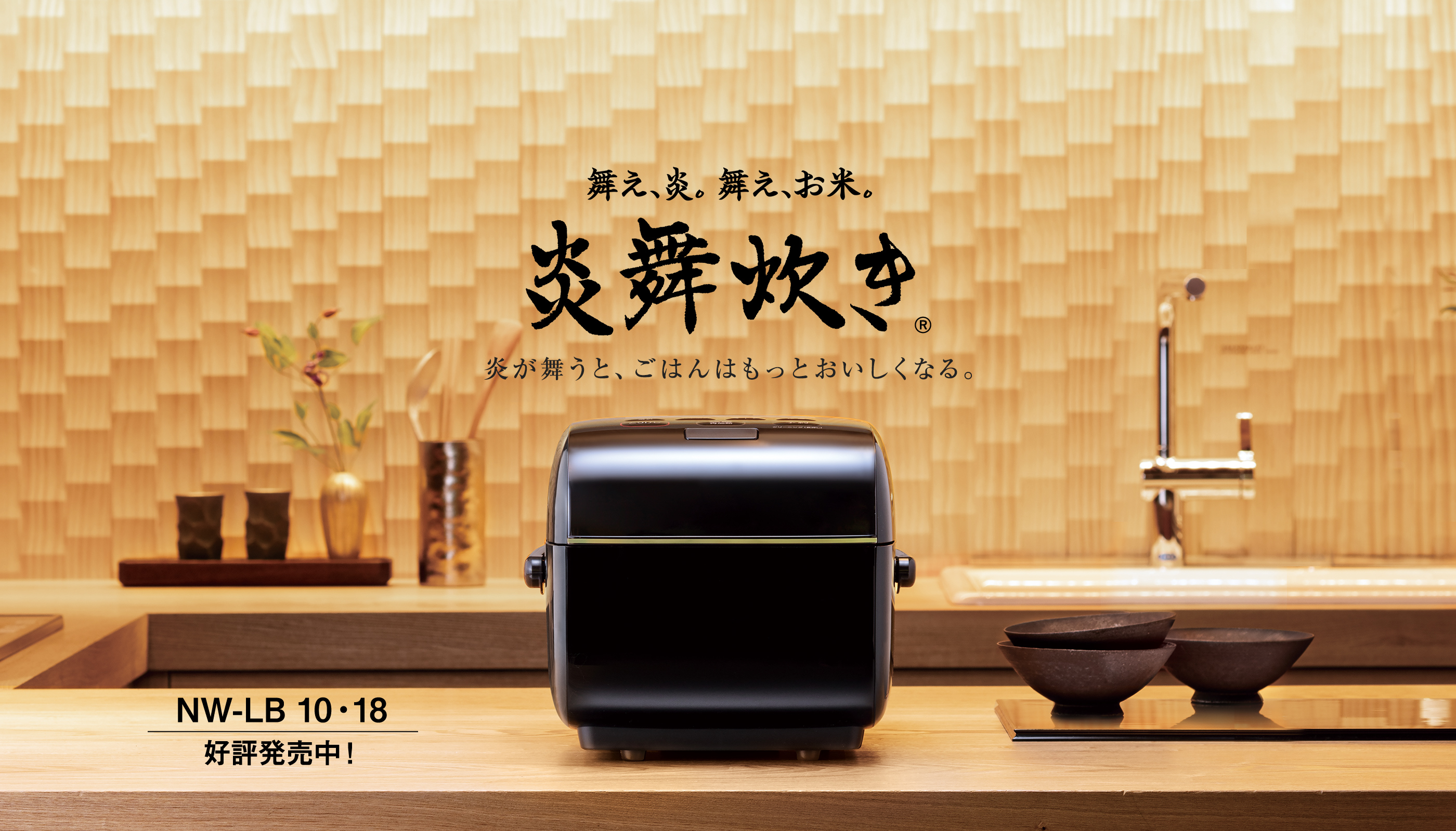 SALE100%新品】 ZOJIRUSHI 象印炊飯器 炎舞炊き NW-LB10-WZ/絹白 サンサン マーケット 通販  PayPayモール