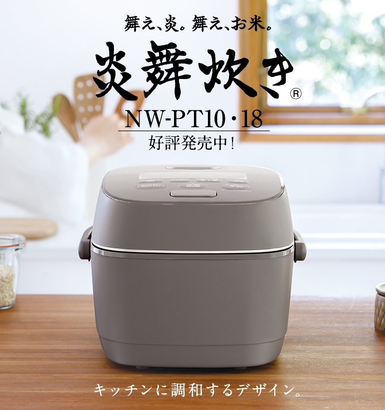 圧力IHタイプ NW-PT型｜炎舞炊き｜圧力IH炊飯ジャー｜炊飯ジャー｜商品 ...