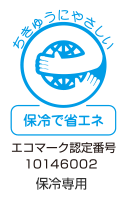 エコマーク認定番号10146002