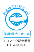 エコマーク認定番号10146001
