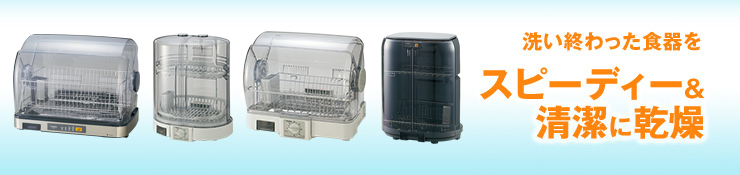 洗い終わった食器をスピーディー&清潔に乾燥