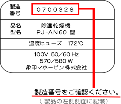 側面に記載されている製造番号画像