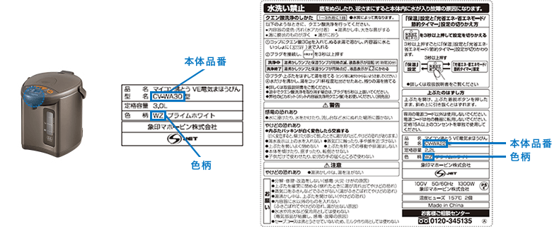 品番記載箇所説明図