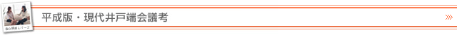 平成版・現代井戸端会議考