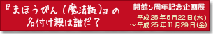 「まほうびん（魔法瓶）」の名付け親は誰だ？開館5周年記念企画展