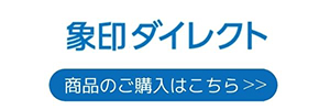 象印ダイレクト 商品のご購入はこちら