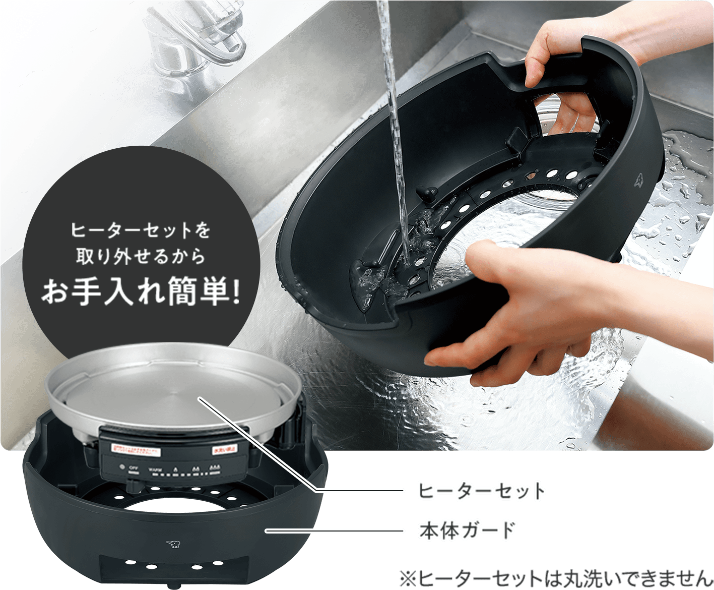 ヒーターセットを取り外せるからお手入れ簡単! ※ヒーターセットは丸洗いできません。